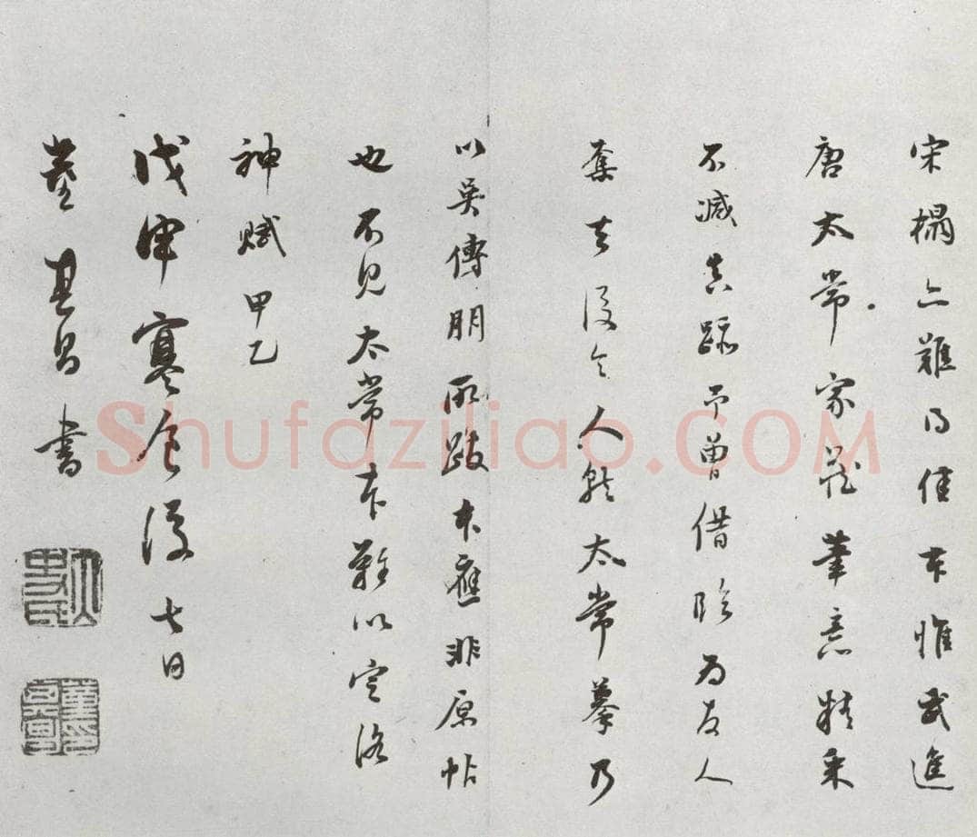 明代 董其昌 《临钟王贴》之十三 书法作品