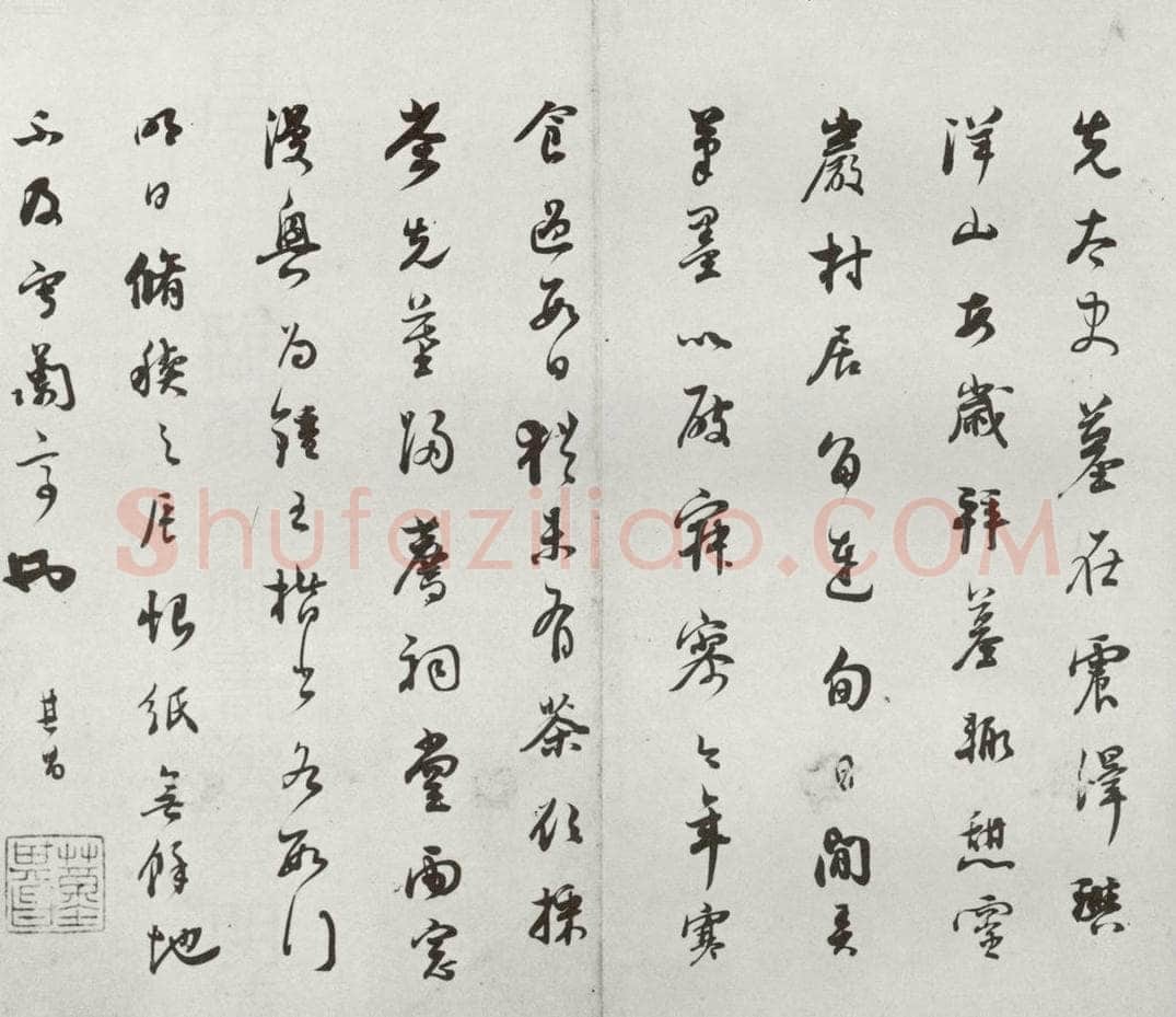 明代 董其昌 《临钟王贴》之十四 书法作品