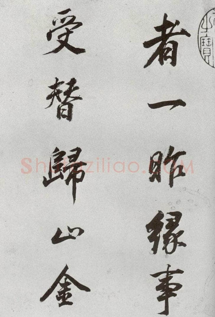 明代 董其昌 《临颜真卿书送蔡明远序》之四 书法作品