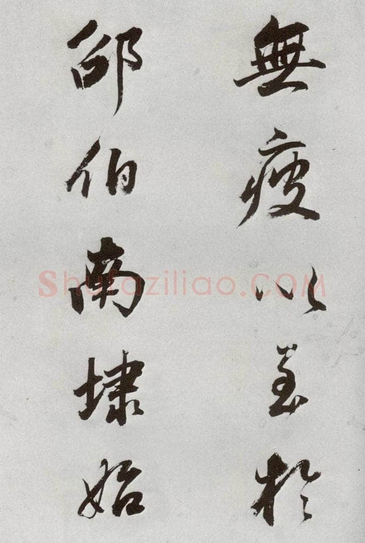 明代 董其昌 《临颜真卿书送蔡明远序》之十 书法作品