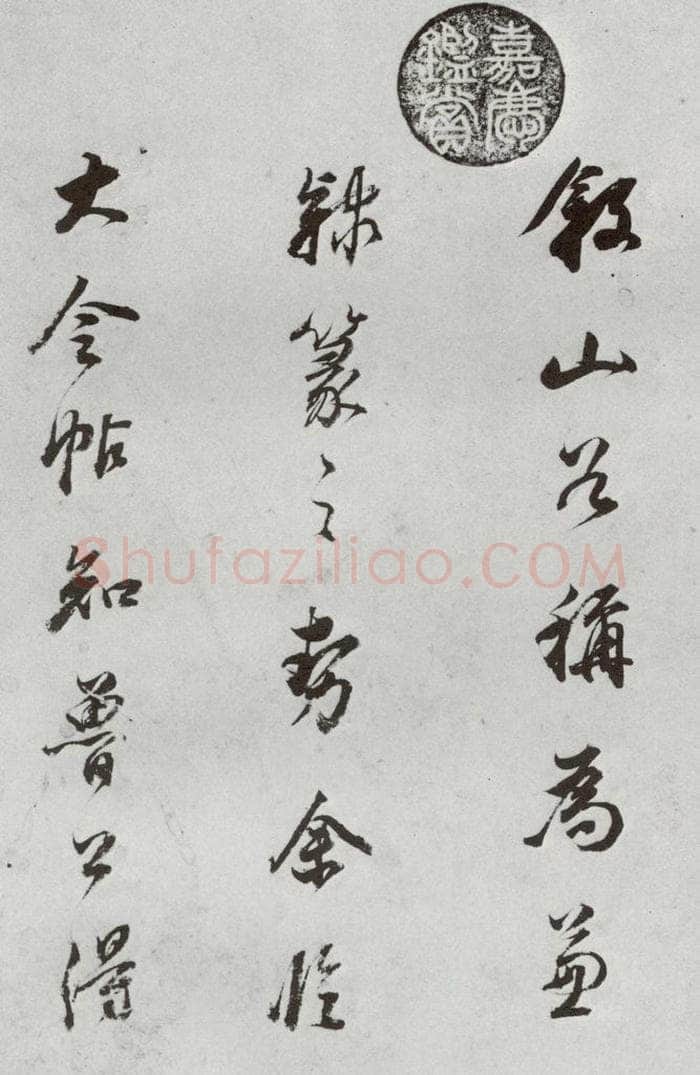 明代 董其昌 《临颜真卿书送蔡明远序》之十五 书法作品