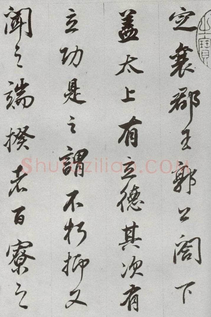 明代 董其昌 《临争坐位贴》之二 书法作品
