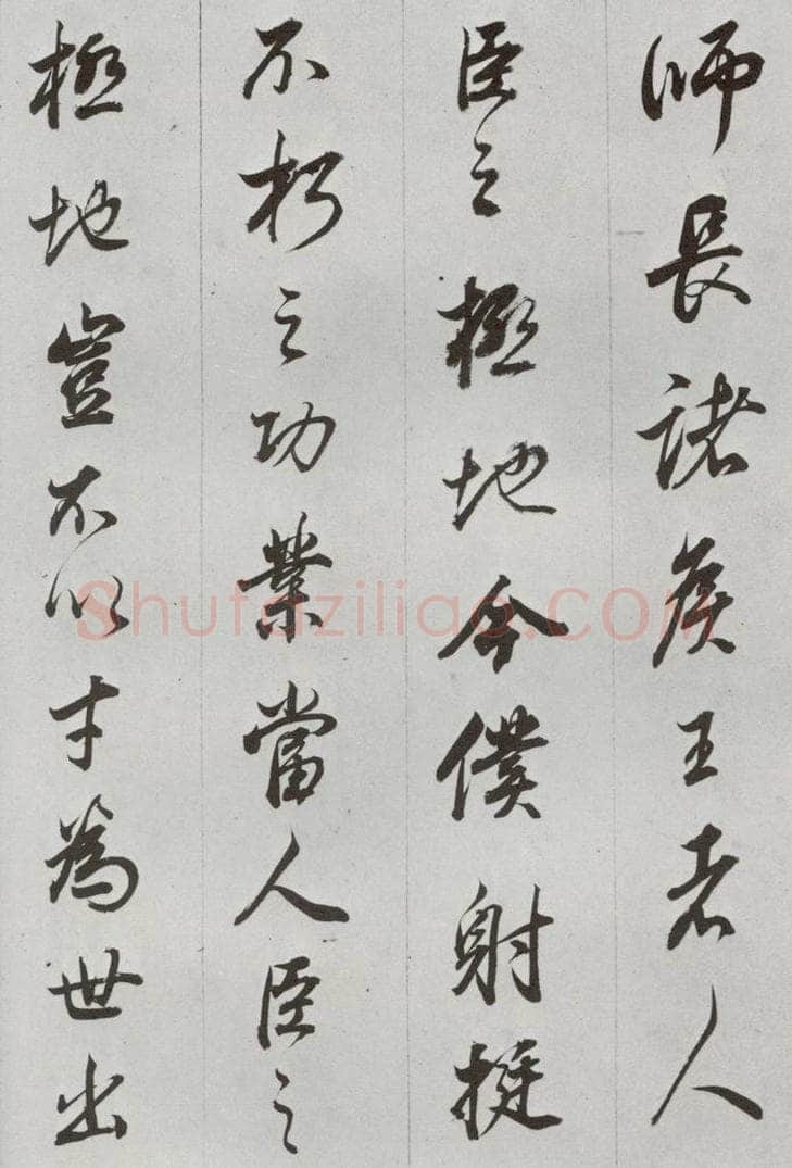 明代 董其昌 《临争坐位贴》之三 书法作品