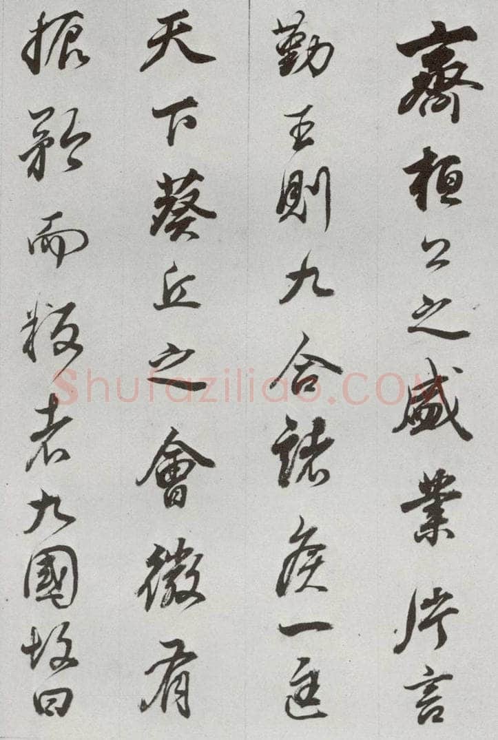 明代 董其昌 《临争坐位贴》之七 书法作品