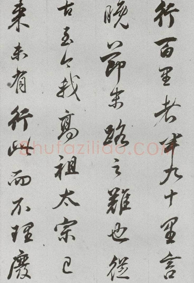 明代 董其昌 《临争坐位贴》之八 书法作品