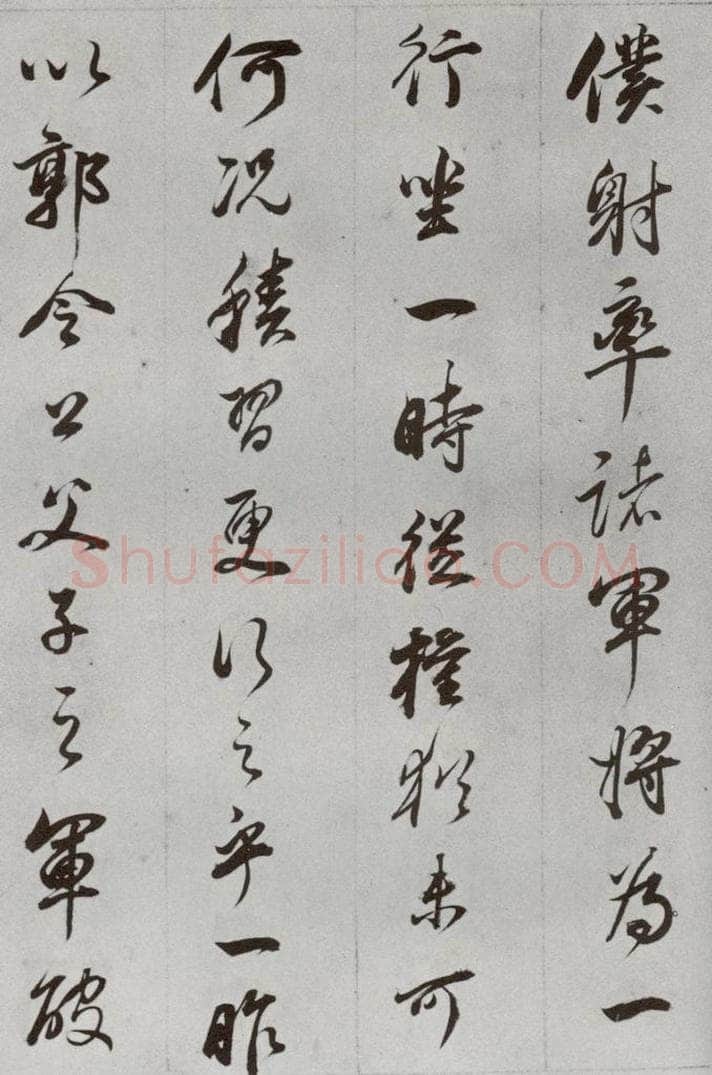 明代 董其昌 《临争坐位贴》之十 书法作品