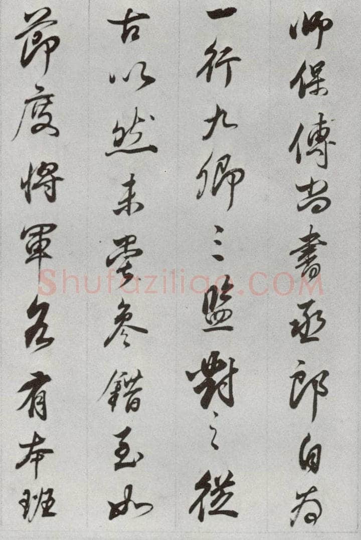 明代 董其昌 《临争坐位贴》之十八 书法作品