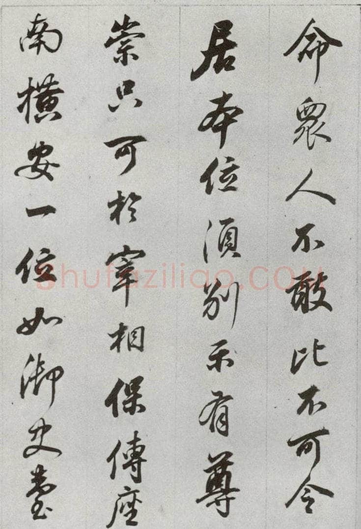 明代 董其昌 《临争坐位贴》之二十二 书法作品