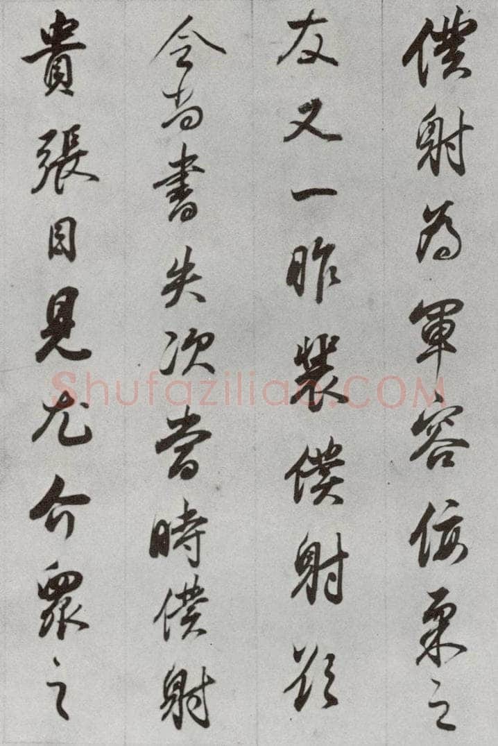 明代 董其昌 《临争坐位贴》之二十六 书法作品