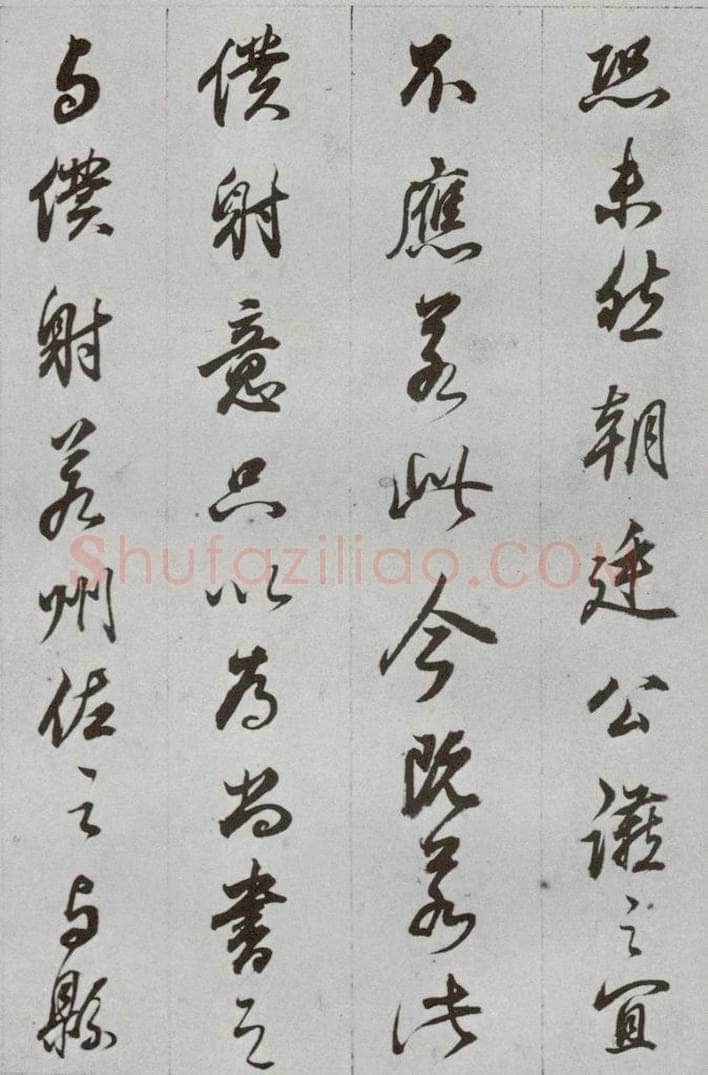 明代 董其昌 《临争坐位贴》之二十八 书法作品