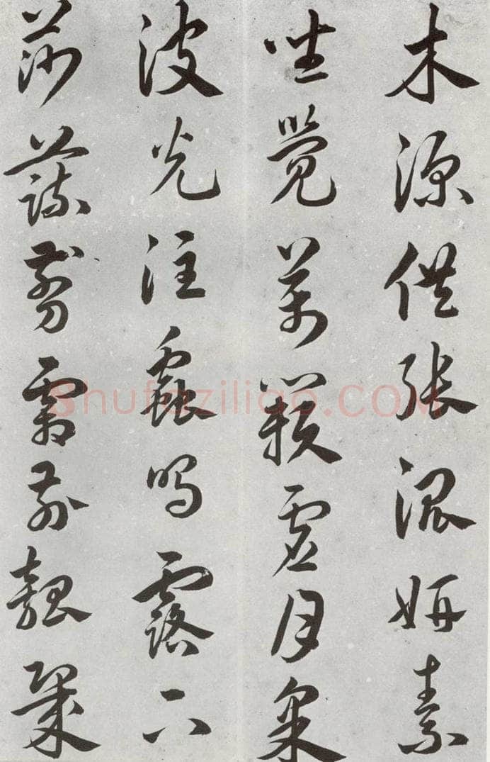 明代 汤焕 《游西山诗》之三 书法作品