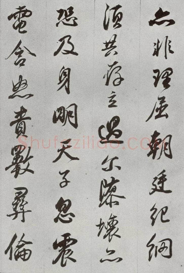 明代 董其昌 《临争坐位贴》之三十三 书法作品