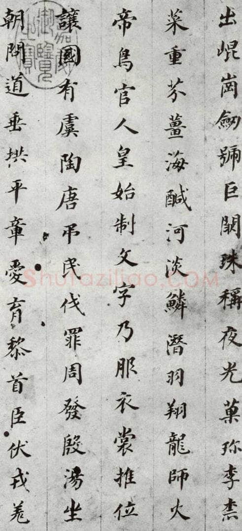 明代 董其昌 《千文》之二 书法作品