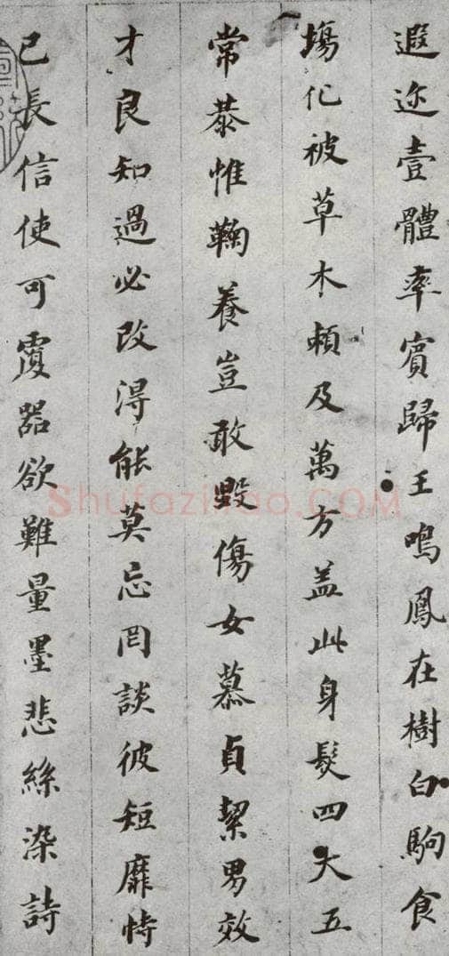 明代 董其昌 《千文》之三 书法作品