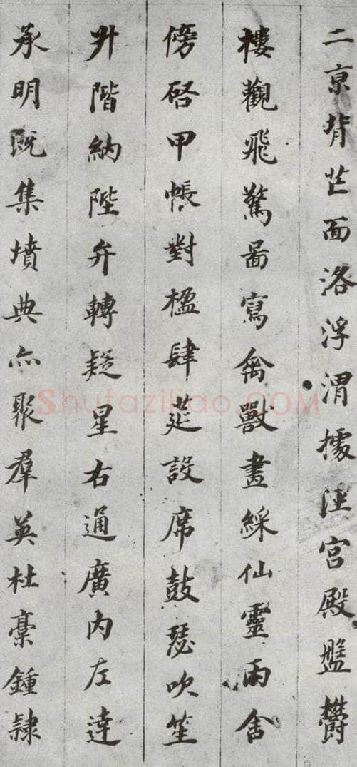 明代 董其昌 《千文》之七 书法作品