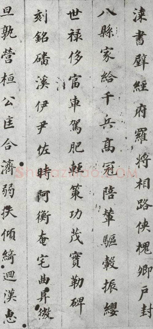 明代 董其昌 《千文》之八 书法作品
