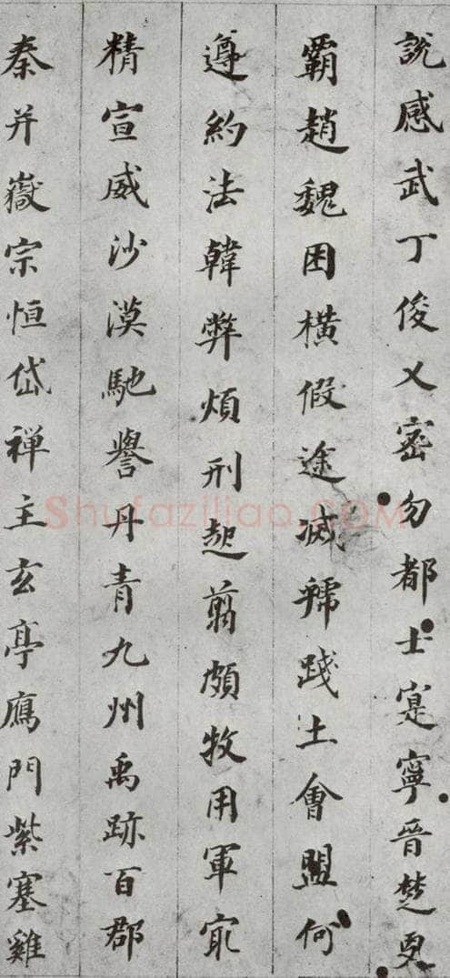 明代 董其昌 《千文》之九 书法作品