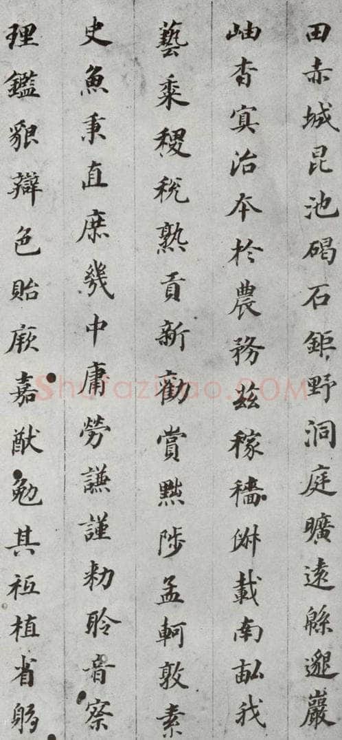 明代 董其昌 《千文》之十 书法作品