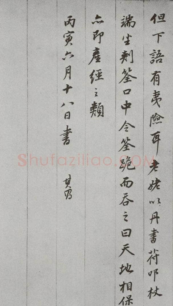 明代 董其昌 《杂书》之七 书法作品