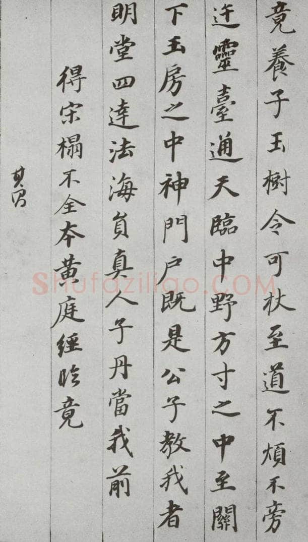 明代 董其昌 《杂书》之十 书法作品