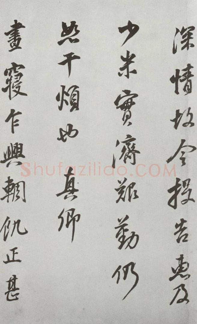 明代 董其昌 《杂书》之十四 书法作品