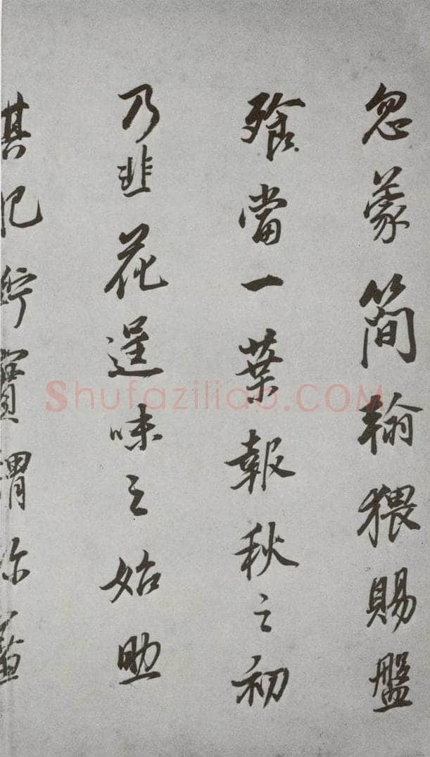 明代 董其昌 《杂书》之十五 书法作品