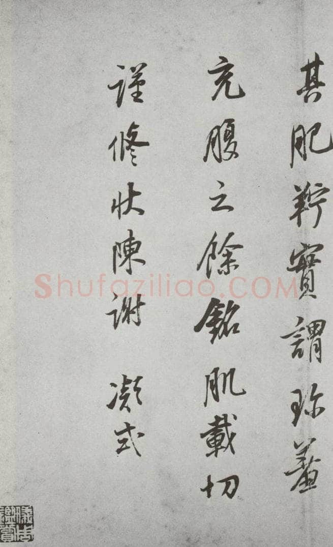 明代 董其昌 《杂书》之十六 书法作品