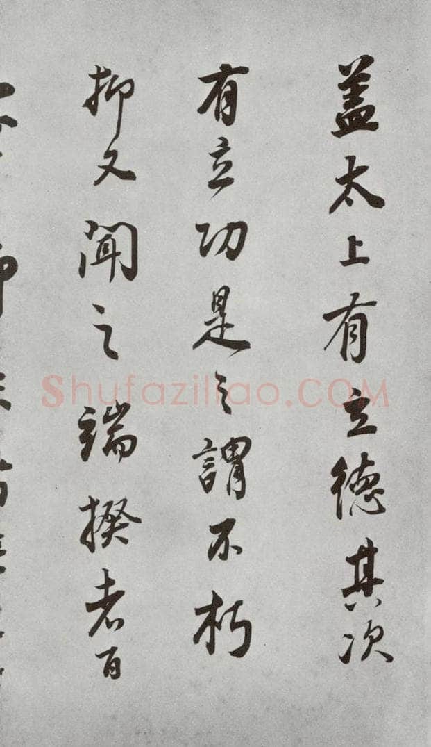 明代 董其昌 《杂书》之十七 书法作品