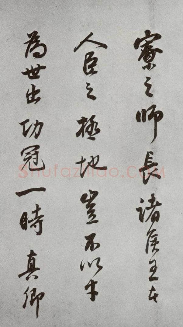 明代 董其昌 《杂书》之十八 书法作品