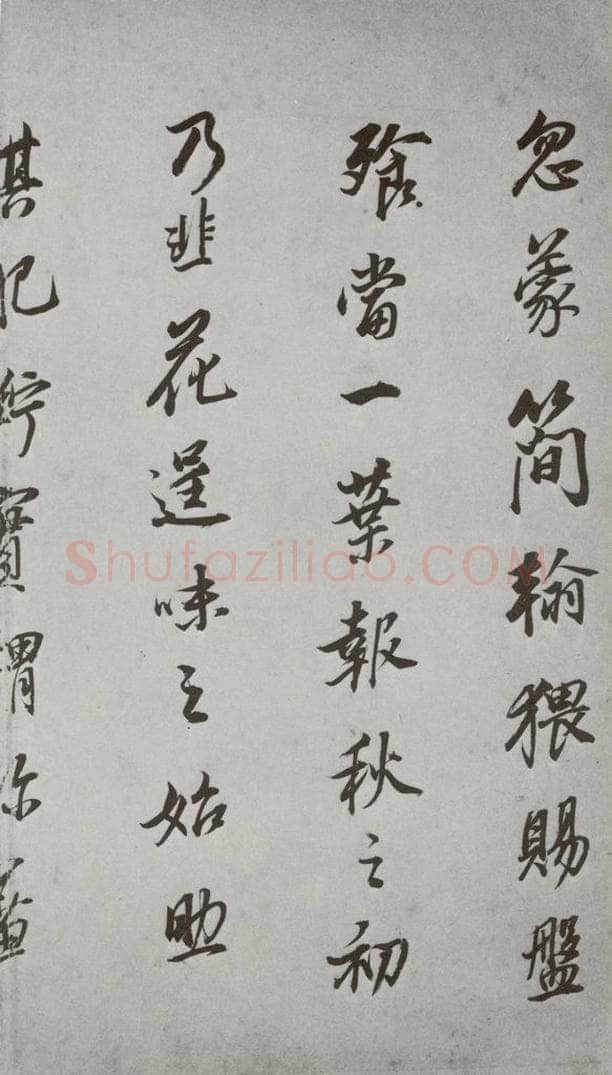 明代 董其昌 《杂书》之二十 书法作品