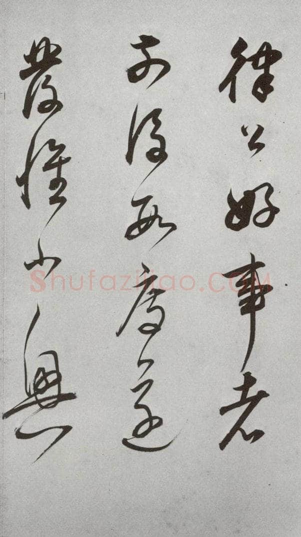 明代 董其昌 《杂书》之二十四 书法作品