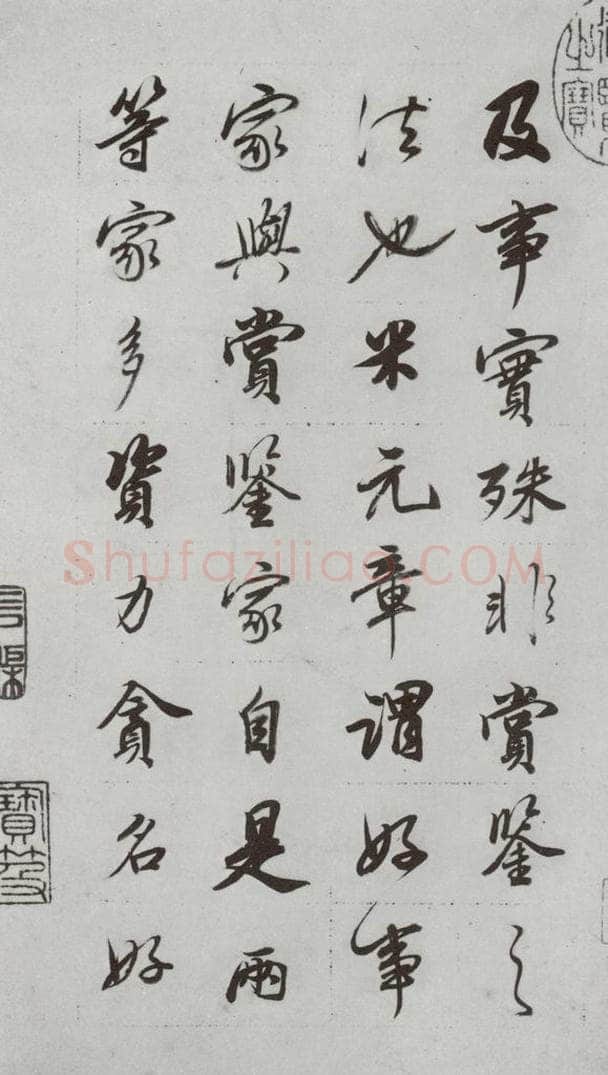 明代 董其昌 《论画》之二 书法作品