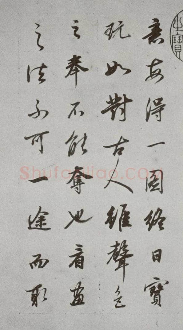 明代 董其昌 《论画》之四 书法作品