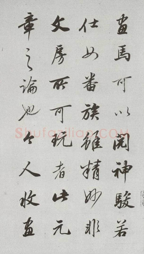 明代 董其昌 《论画》之八 书法作品