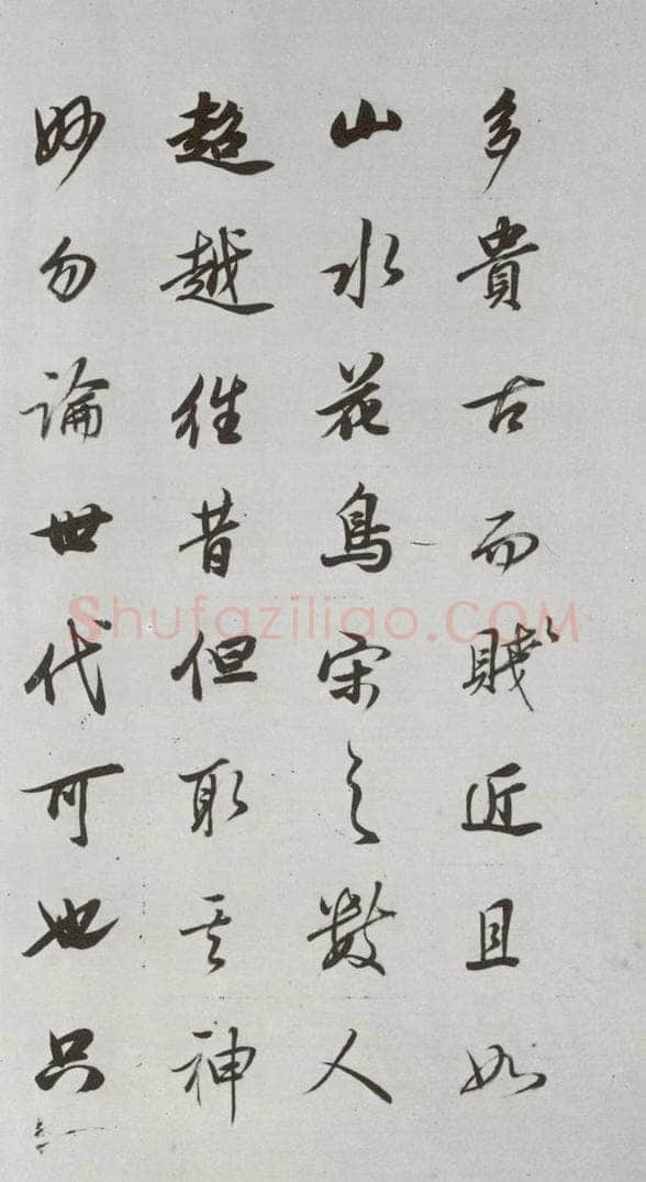 明代 董其昌 《论画》之九 书法作品
