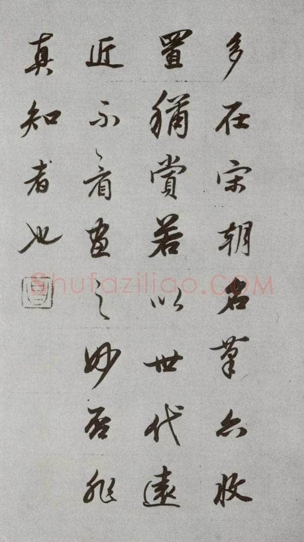 明代 董其昌 《论画》之十一 书法作品