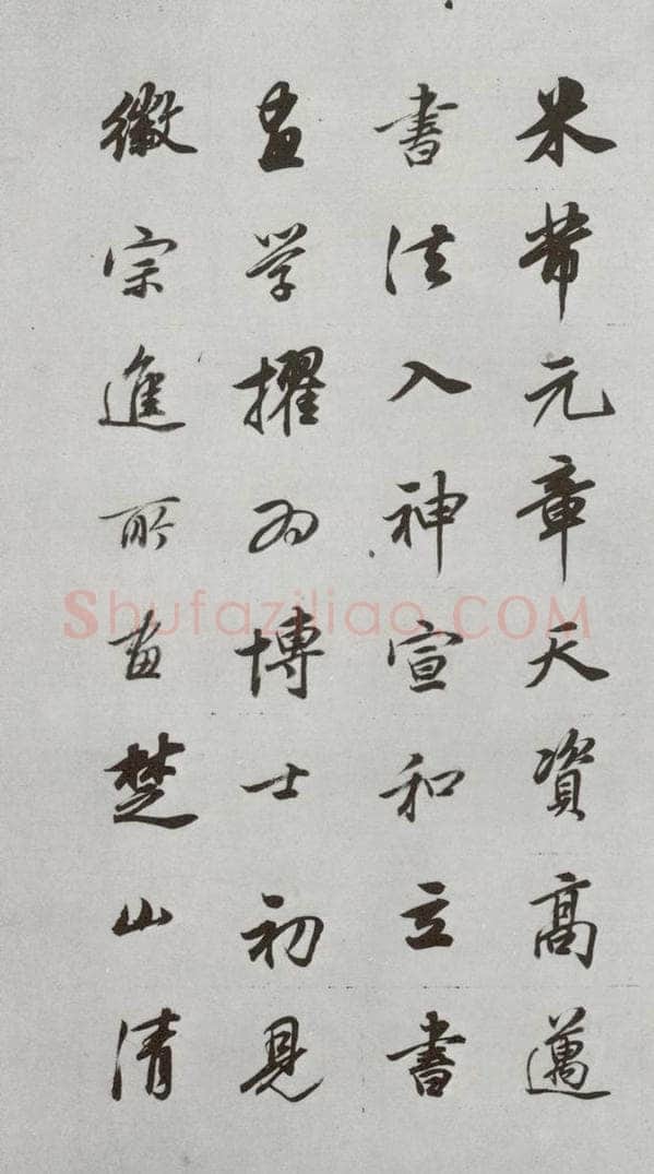 明代 董其昌 《论画》之十二 书法作品