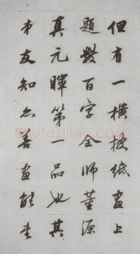 明代 董其昌 《论画》之二十 书法作品