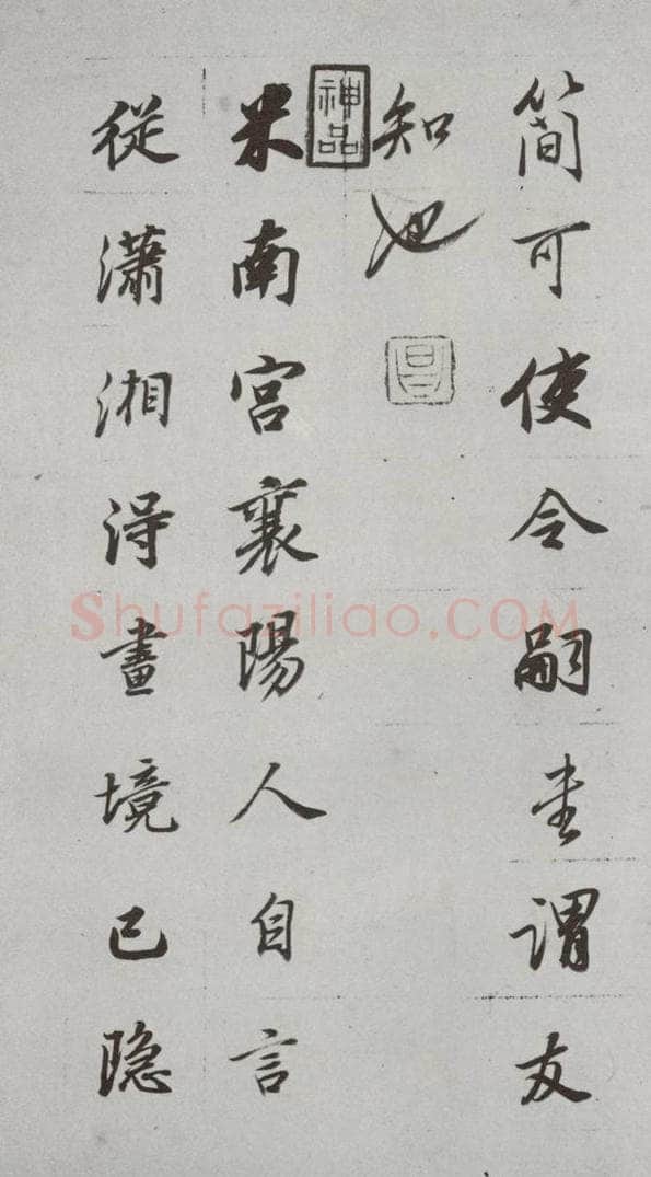 明代 董其昌 《论画》之二十二 书法作品