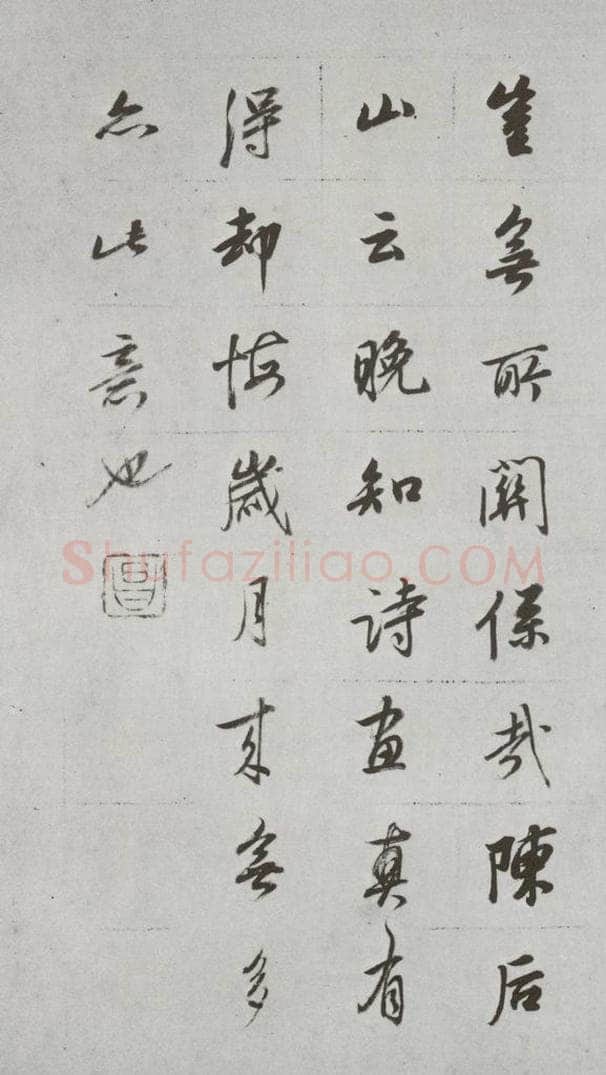 明代 董其昌 《论画》之二十八 书法作品