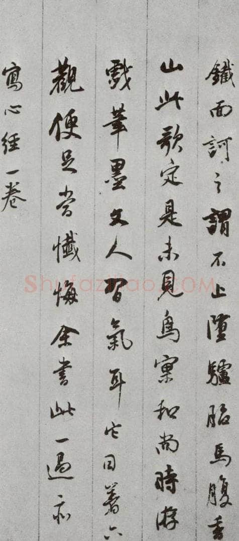 明代 董其昌 《白居易琵琶行》之十一 书法作品