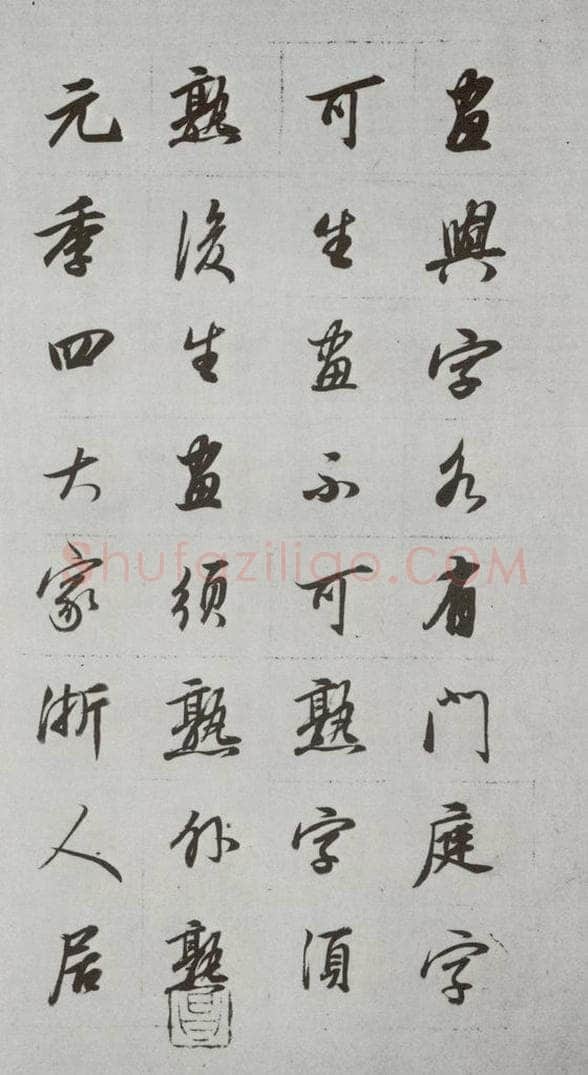 明代 董其昌 《论画》之二十九 书法作品