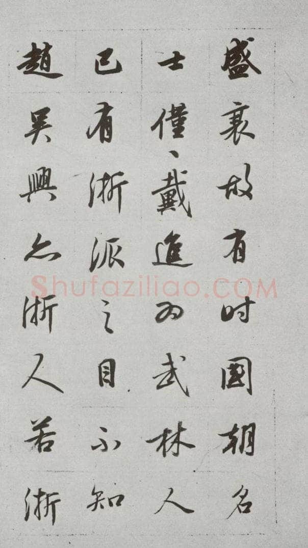 明代 董其昌 《论画》之三十一 书法作品