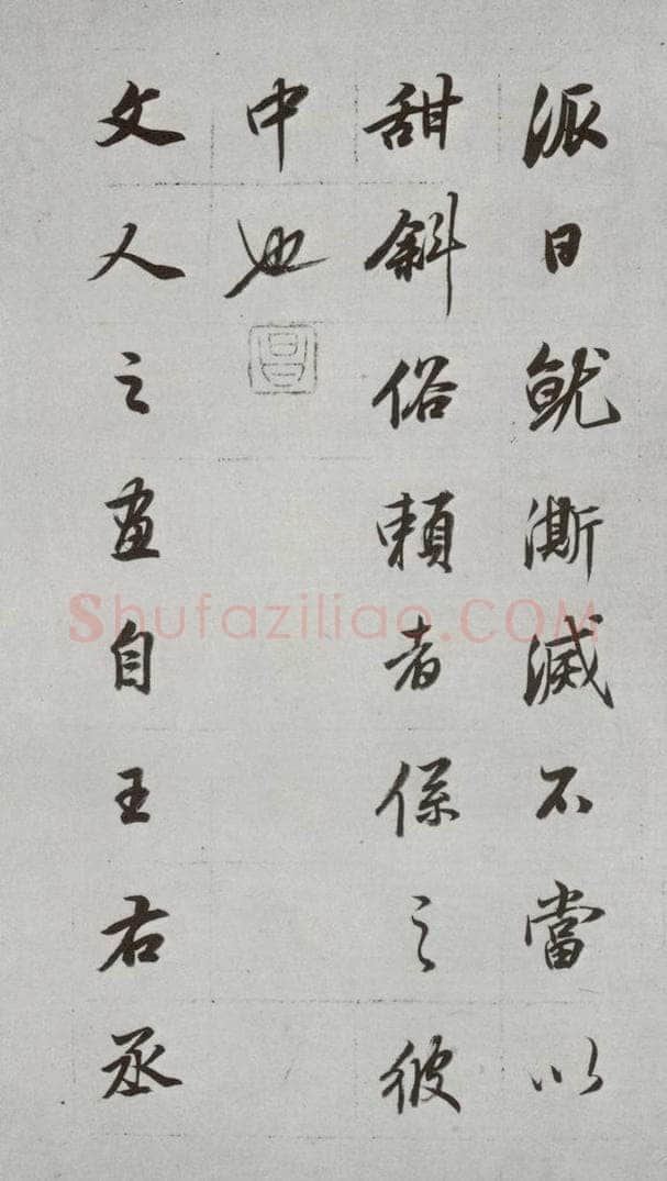 明代 董其昌 《论画》之三十二 书法作品
