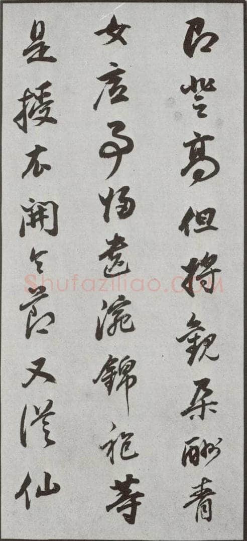 明代 董其昌 《花糕宴诗》之三 书法作品