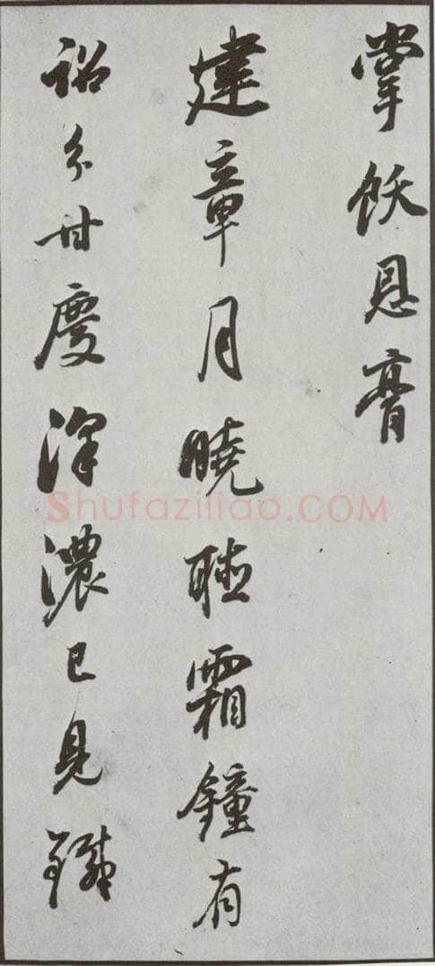 明代 董其昌 《花糕宴诗》之四 书法作品