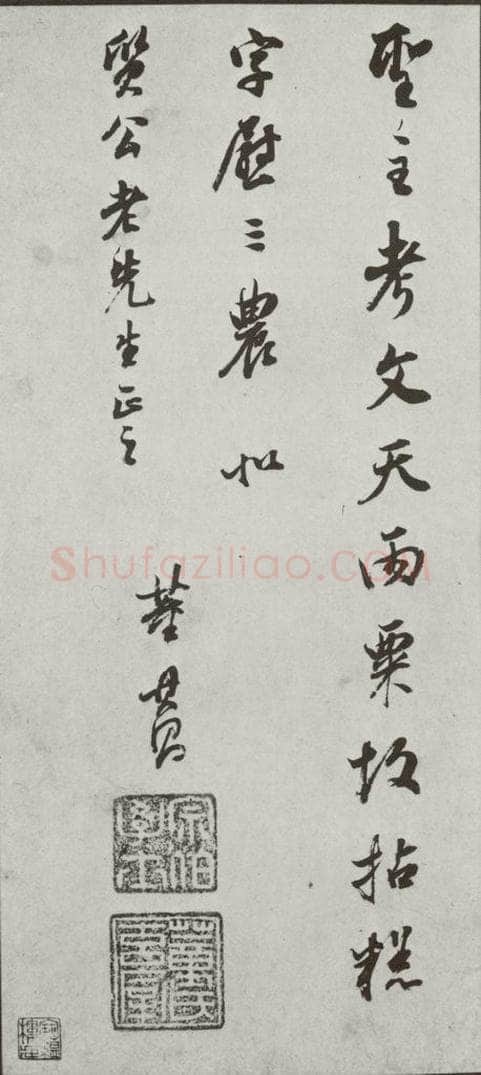 明代 董其昌 《花糕宴诗》之六 书法作品