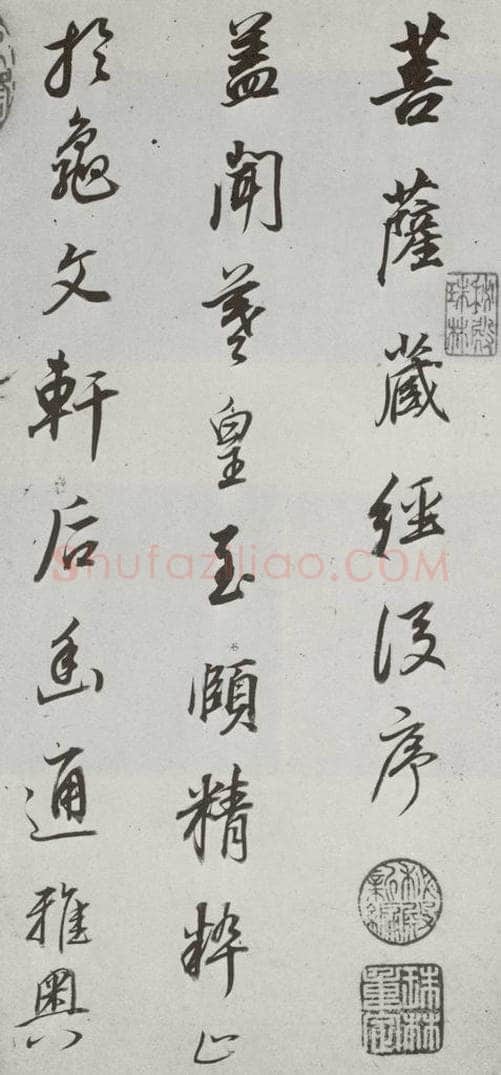 明代 董其昌 《菩萨藏经后序》之一 书法作品