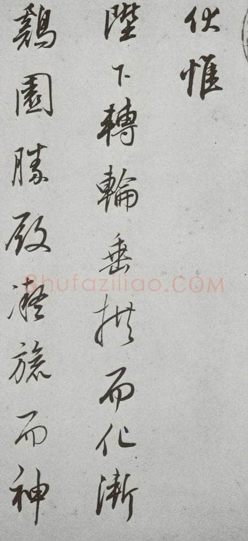 明代 董其昌 《菩萨藏经后序》之四 书法作品