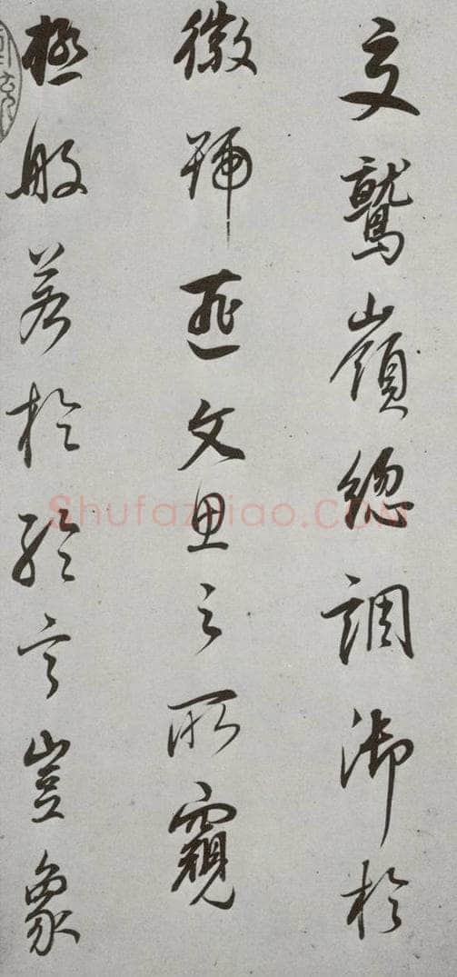明代 董其昌 《菩萨藏经后序》之五 书法作品